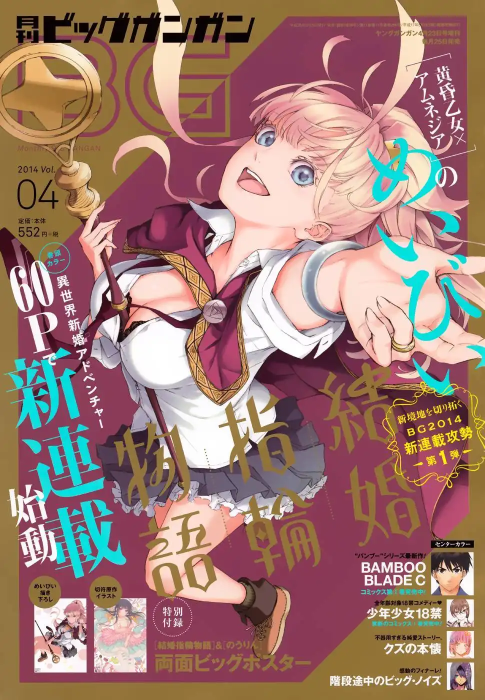 Kekkon Yubiwa Monogatari Chapter 1 1